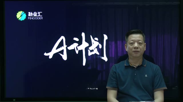 A计划授课画面